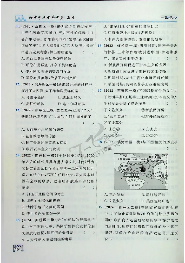2025《一飞冲天-中考专项》历史_《一飞冲天-中考专项》2026版_一飞冲天-中考专项（2025版）