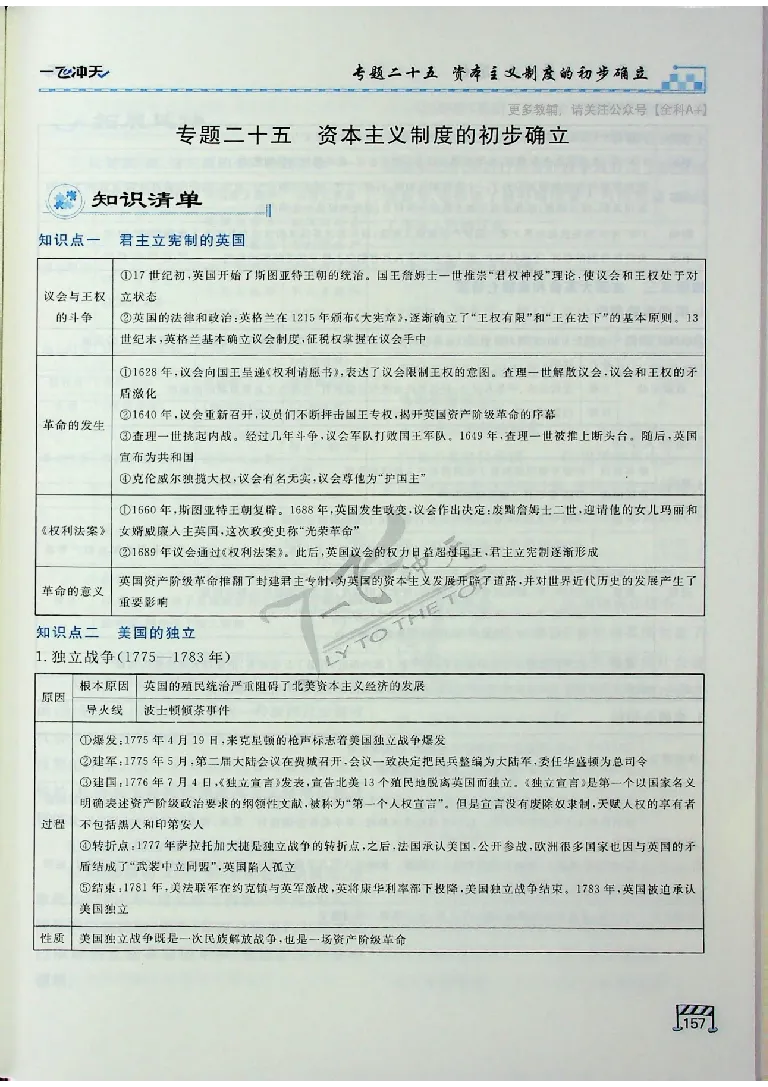 2025《一飞冲天-中考专项》历史_《一飞冲天-中考专项》2026版_一飞冲天-中考专项（2025版）