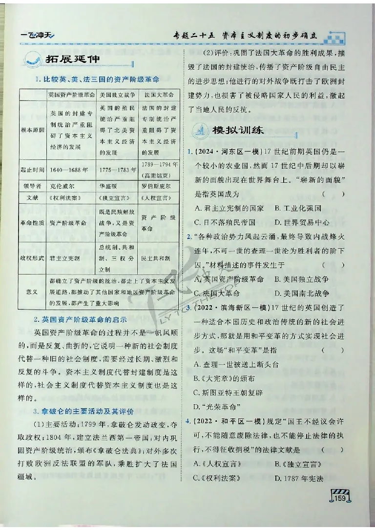 2025《一飞冲天-中考专项》历史_《一飞冲天-中考专项》2026版_一飞冲天-中考专项（2025版）
