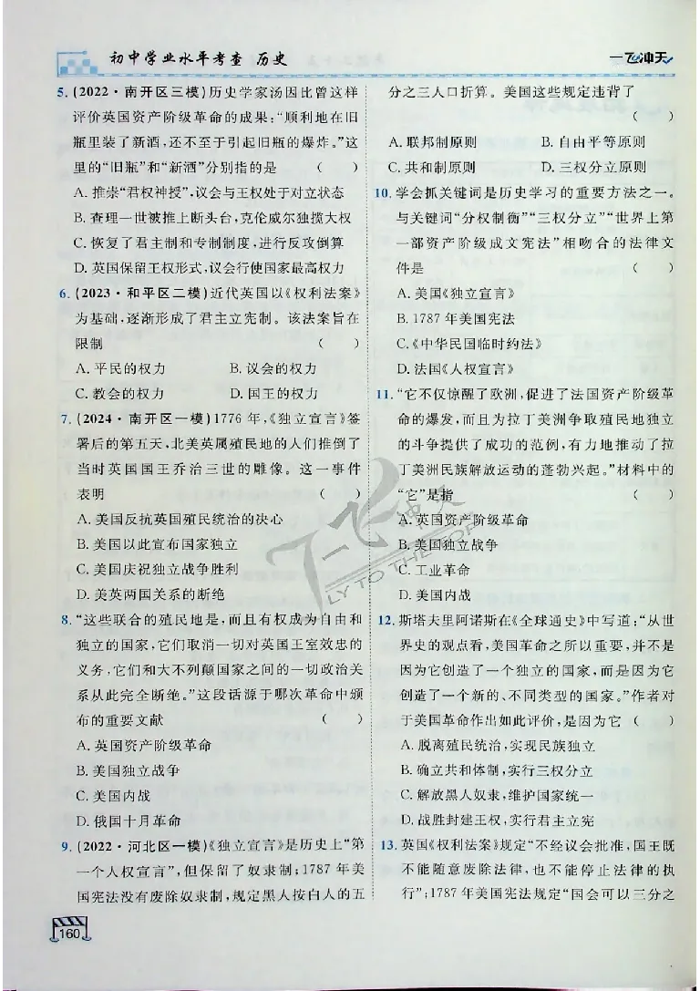 2025《一飞冲天-中考专项》历史_《一飞冲天-中考专项》2026版_一飞冲天-中考专项（2025版）