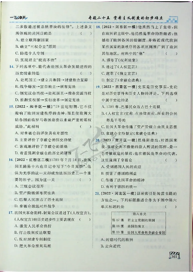 2025《一飞冲天-中考专项》历史_《一飞冲天-中考专项》2026版_一飞冲天-中考专项（2025版）