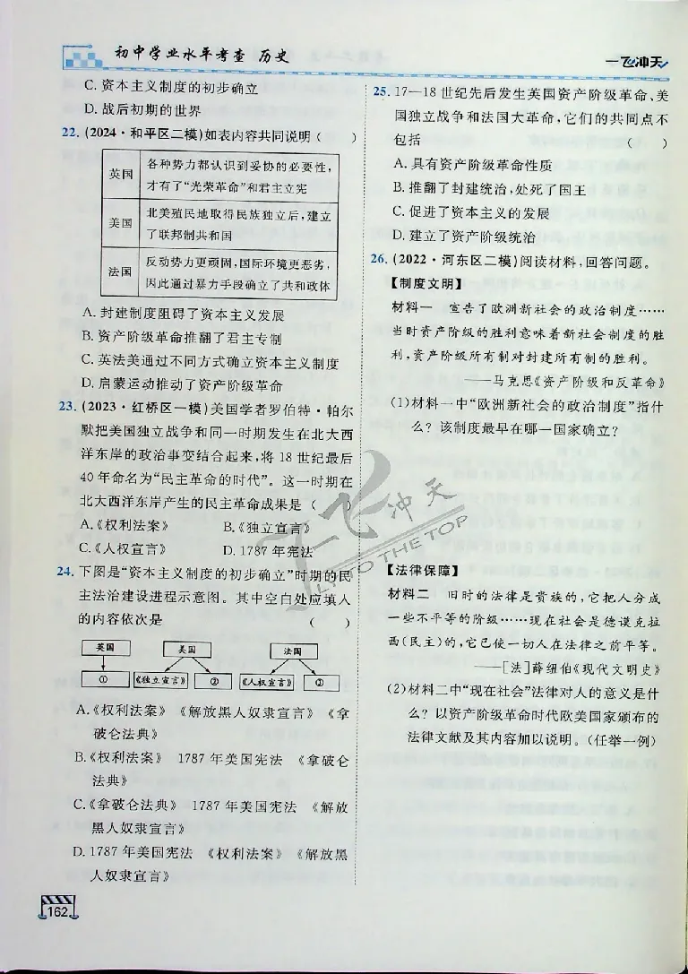 2025《一飞冲天-中考专项》历史_《一飞冲天-中考专项》2026版_一飞冲天-中考专项（2025版）