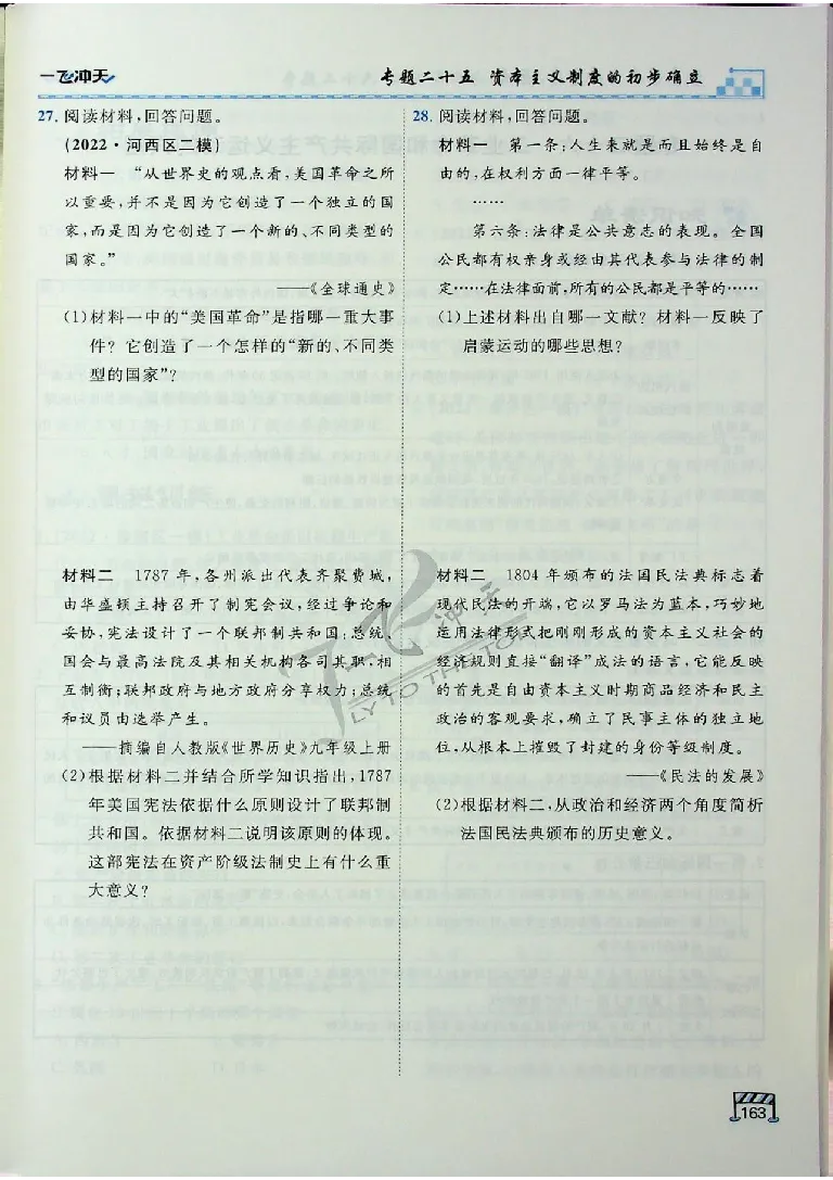 2025《一飞冲天-中考专项》历史_《一飞冲天-中考专项》2026版_一飞冲天-中考专项（2025版）