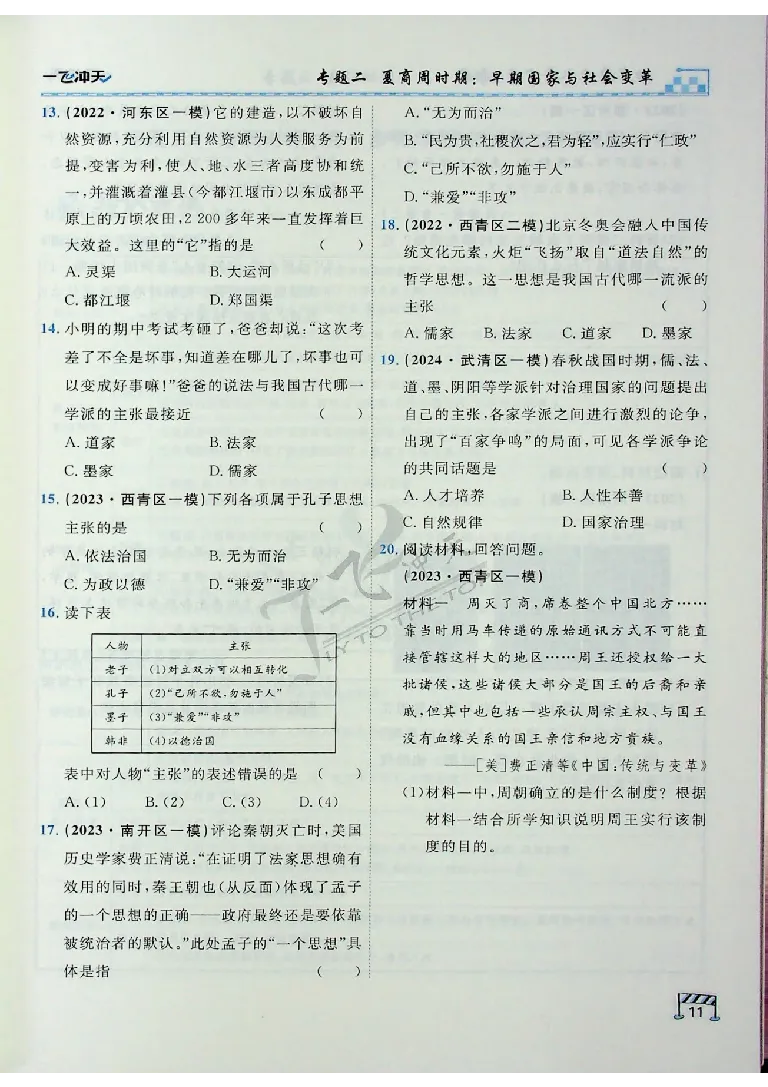 2025《一飞冲天-中考专项》历史_《一飞冲天-中考专项》2026版_一飞冲天-中考专项（2025版）