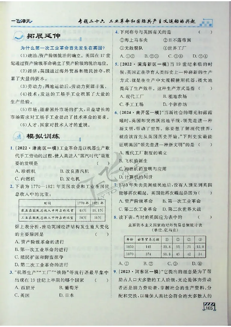 2025《一飞冲天-中考专项》历史_《一飞冲天-中考专项》2026版_一飞冲天-中考专项（2025版）
