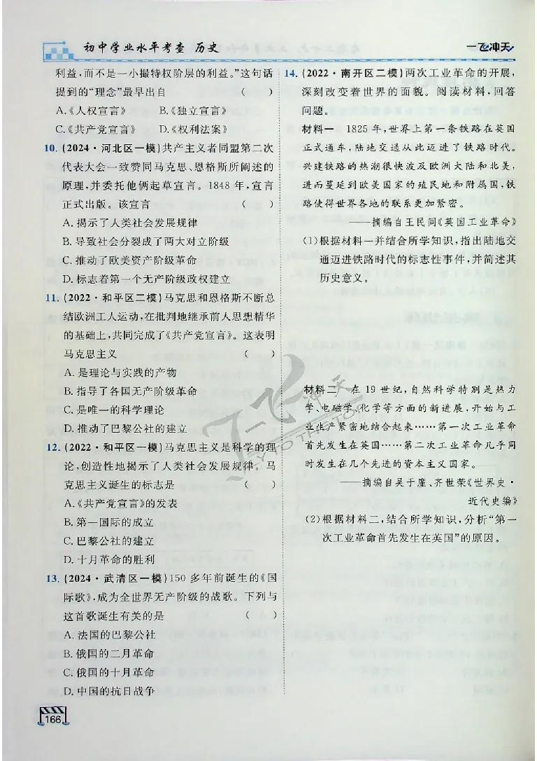 2025《一飞冲天-中考专项》历史_《一飞冲天-中考专项》2026版_一飞冲天-中考专项（2025版）