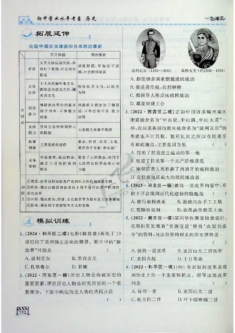 2025《一飞冲天-中考专项》历史_《一飞冲天-中考专项》2026版_一飞冲天-中考专项（2025版）