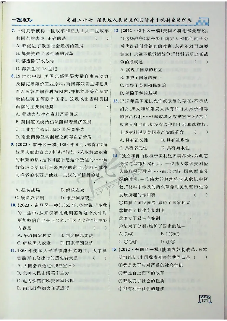 2025《一飞冲天-中考专项》历史_《一飞冲天-中考专项》2026版_一飞冲天-中考专项（2025版）