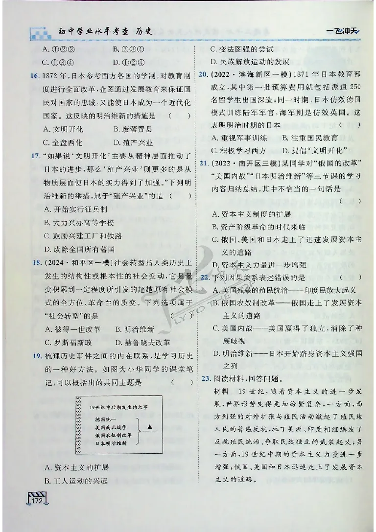 2025《一飞冲天-中考专项》历史_《一飞冲天-中考专项》2026版_一飞冲天-中考专项（2025版）