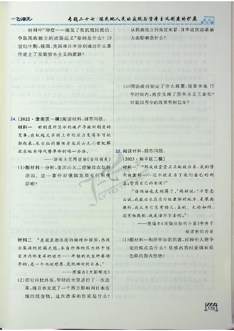 2025《一飞冲天-中考专项》历史_《一飞冲天-中考专项》2026版_一飞冲天-中考专项（2025版）