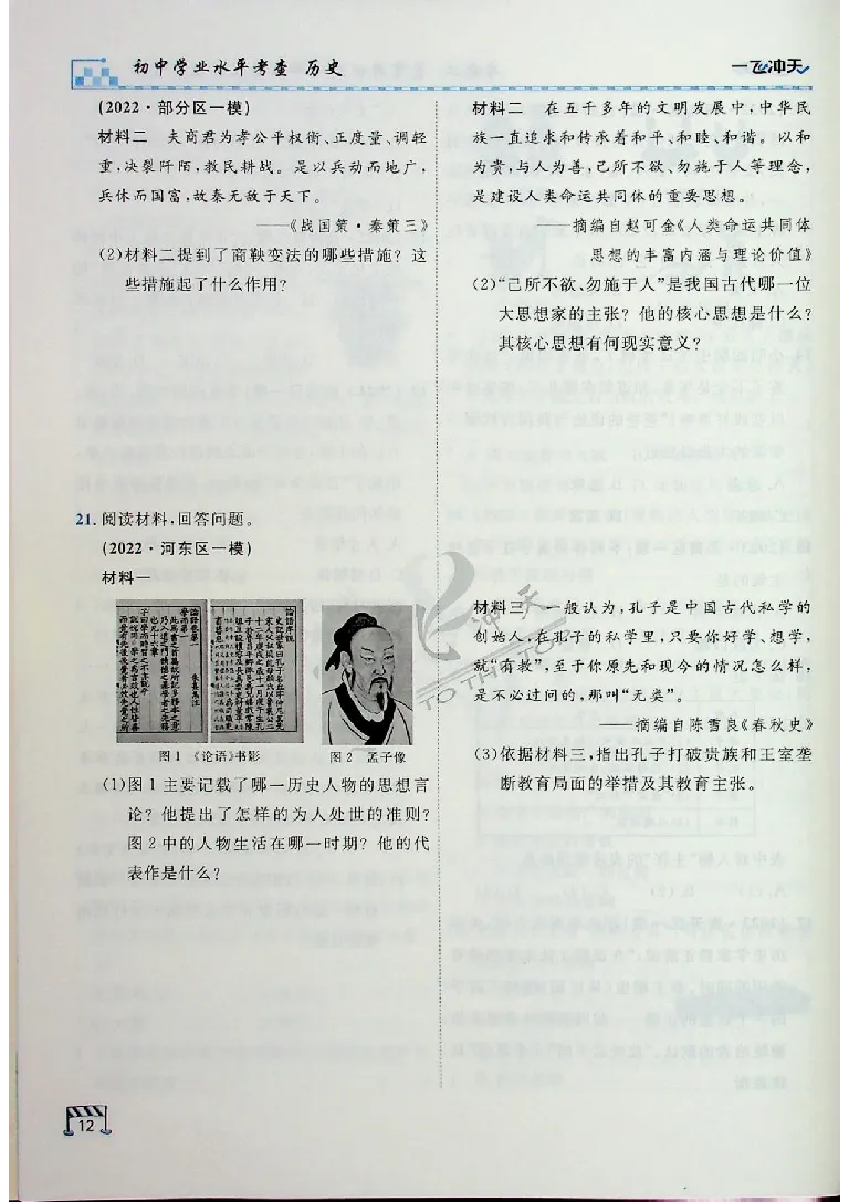 2025《一飞冲天-中考专项》历史_《一飞冲天-中考专项》2026版_一飞冲天-中考专项（2025版）