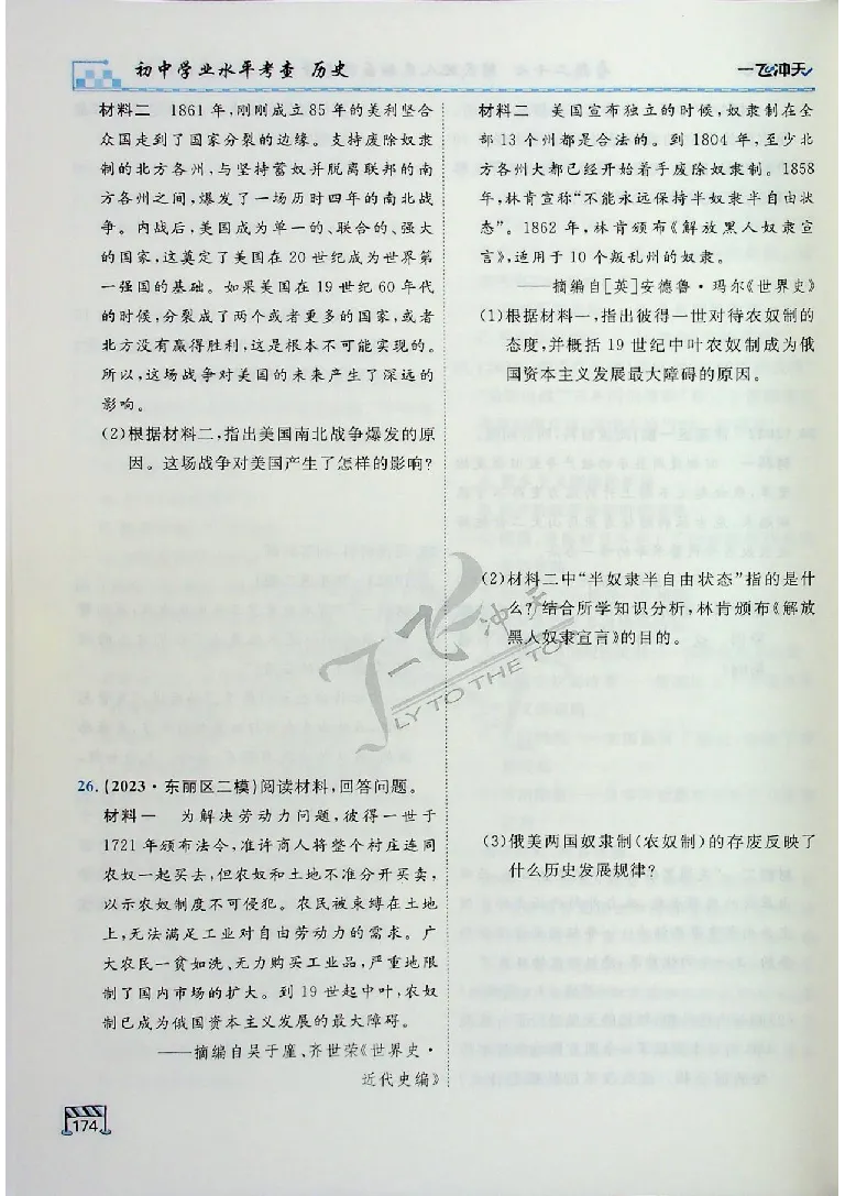 2025《一飞冲天-中考专项》历史_《一飞冲天-中考专项》2026版_一飞冲天-中考专项（2025版）