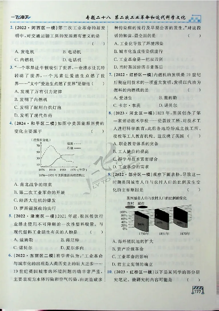 2025《一飞冲天-中考专项》历史_《一飞冲天-中考专项》2026版_一飞冲天-中考专项（2025版）