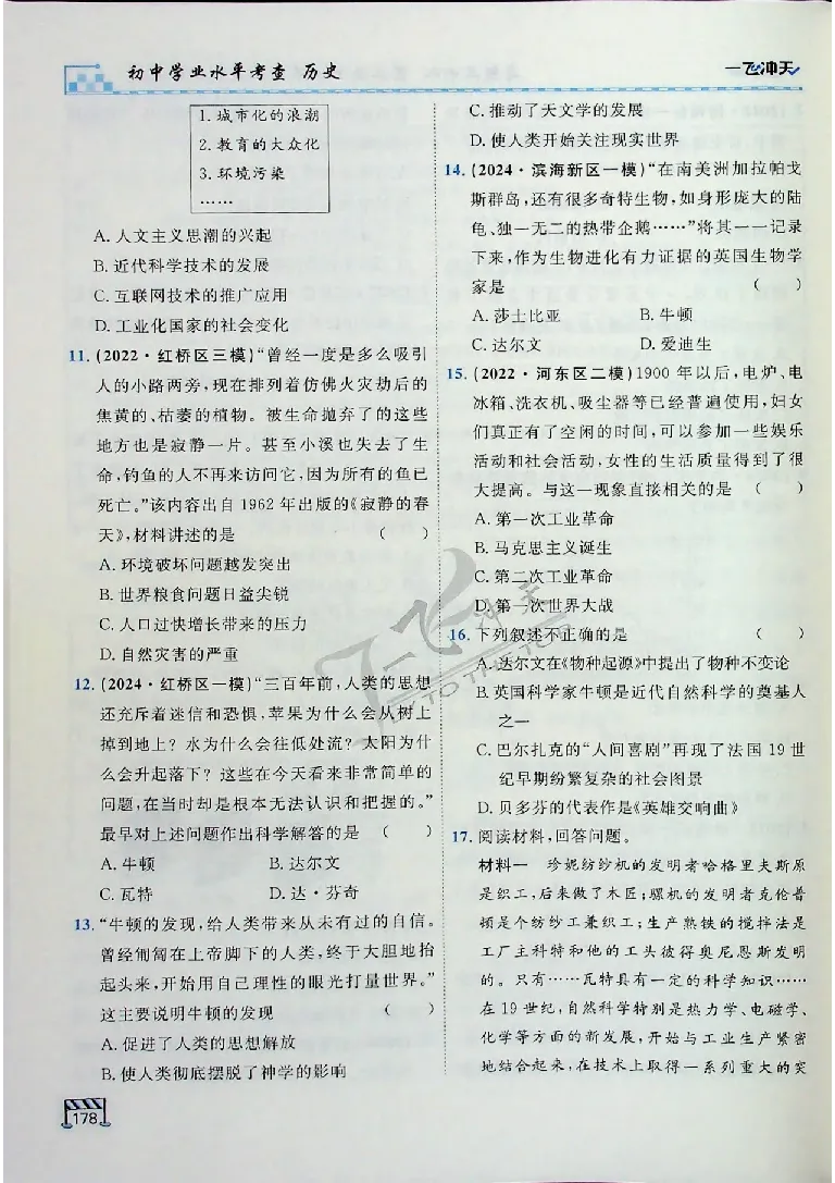 2025《一飞冲天-中考专项》历史_《一飞冲天-中考专项》2026版_一飞冲天-中考专项（2025版）