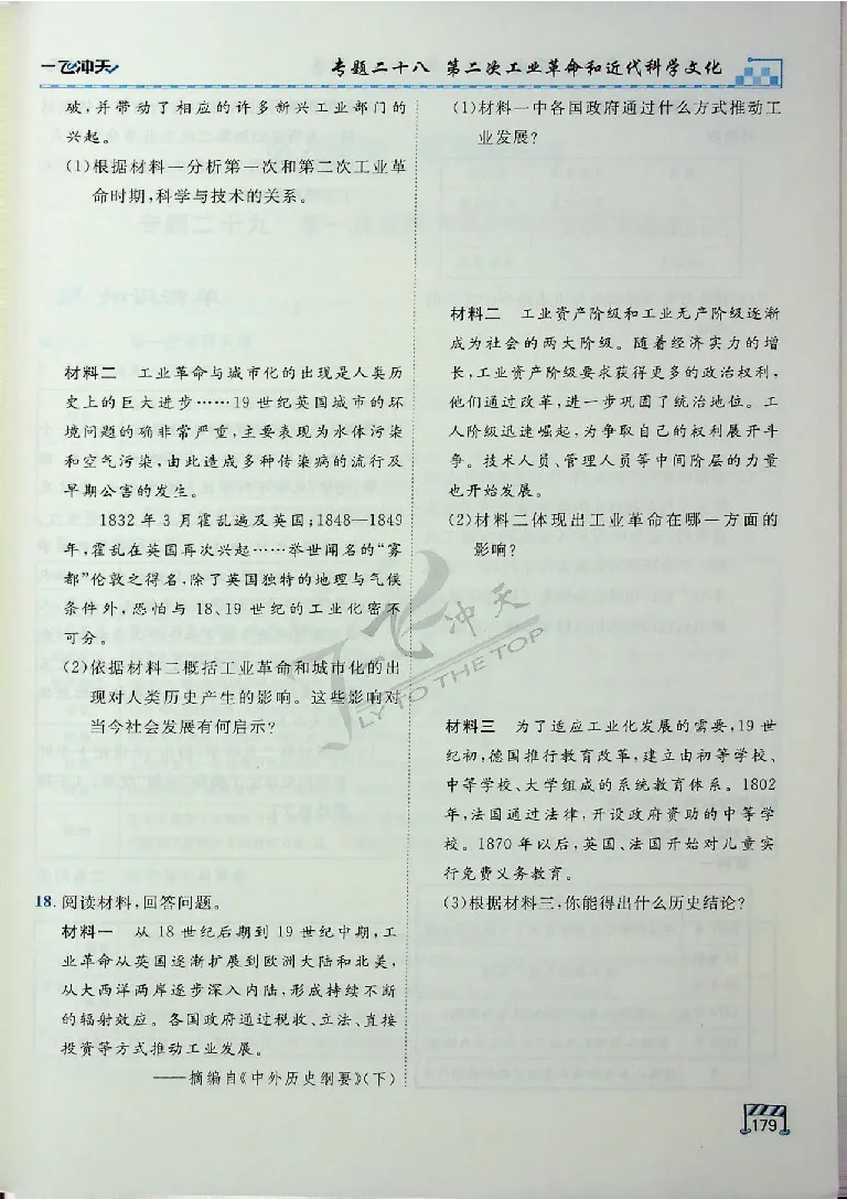 2025《一飞冲天-中考专项》历史_《一飞冲天-中考专项》2026版_一飞冲天-中考专项（2025版）