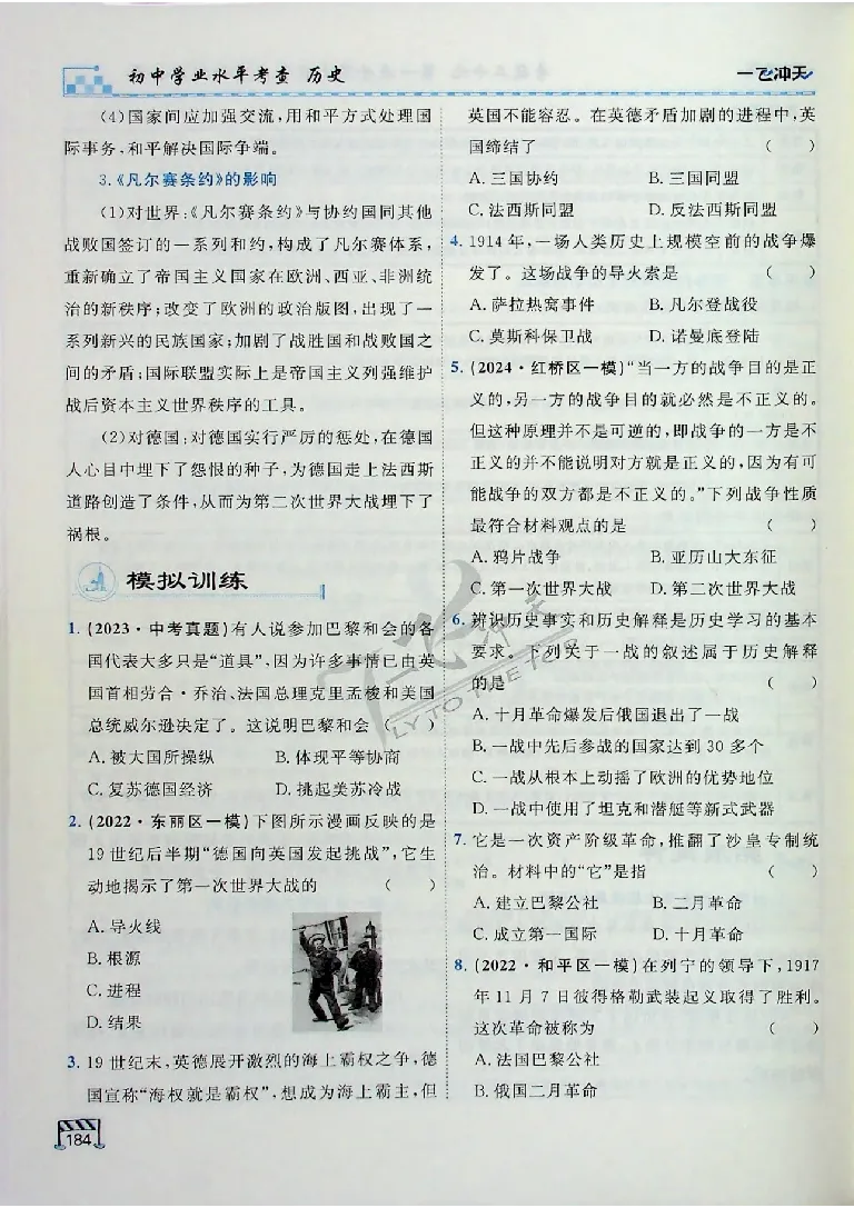 2025《一飞冲天-中考专项》历史_《一飞冲天-中考专项》2026版_一飞冲天-中考专项（2025版）