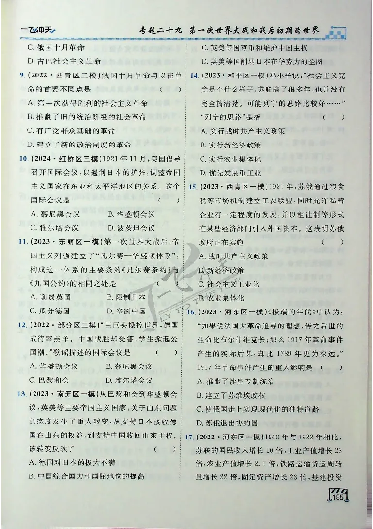 2025《一飞冲天-中考专项》历史_《一飞冲天-中考专项》2026版_一飞冲天-中考专项（2025版）