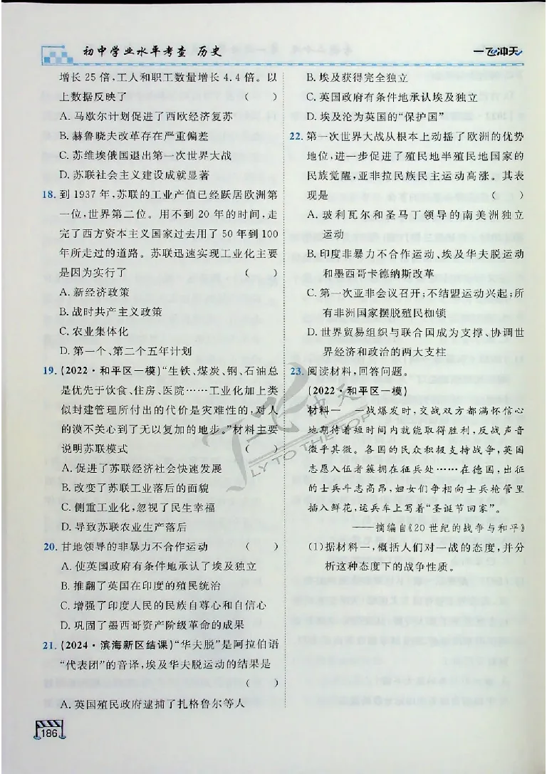 2025《一飞冲天-中考专项》历史_《一飞冲天-中考专项》2026版_一飞冲天-中考专项（2025版）