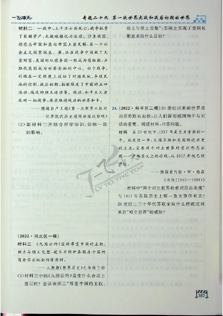 2025《一飞冲天-中考专项》历史_《一飞冲天-中考专项》2026版_一飞冲天-中考专项（2025版）