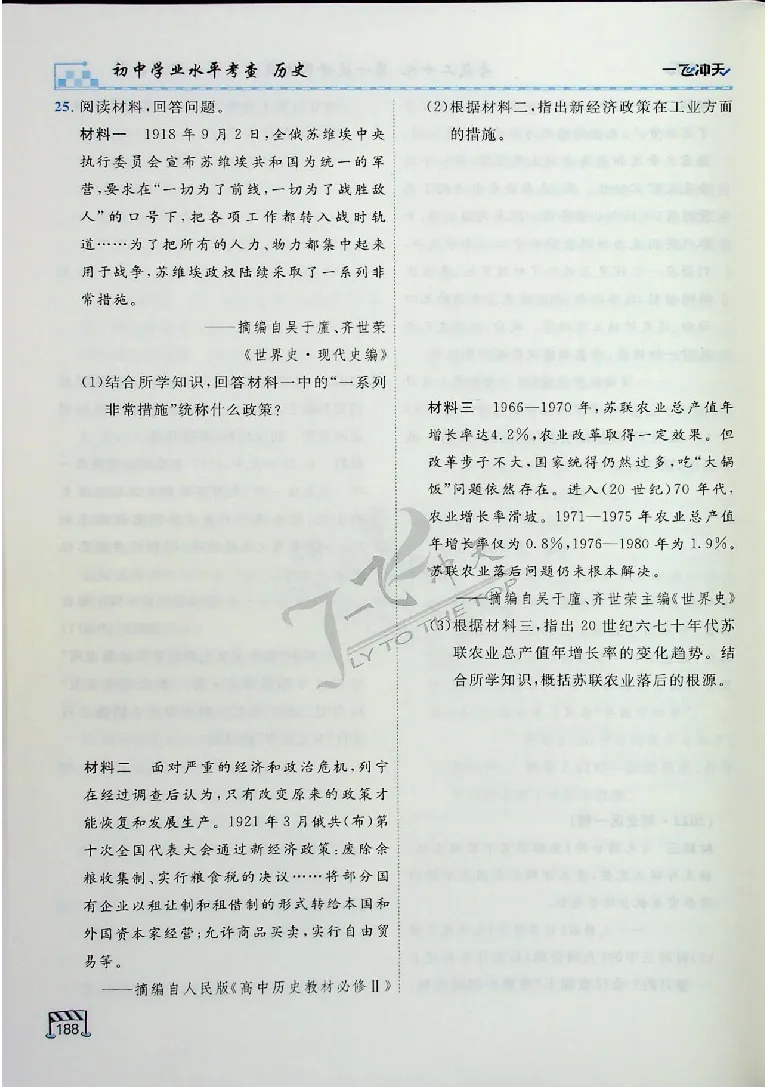 2025《一飞冲天-中考专项》历史_《一飞冲天-中考专项》2026版_一飞冲天-中考专项（2025版）