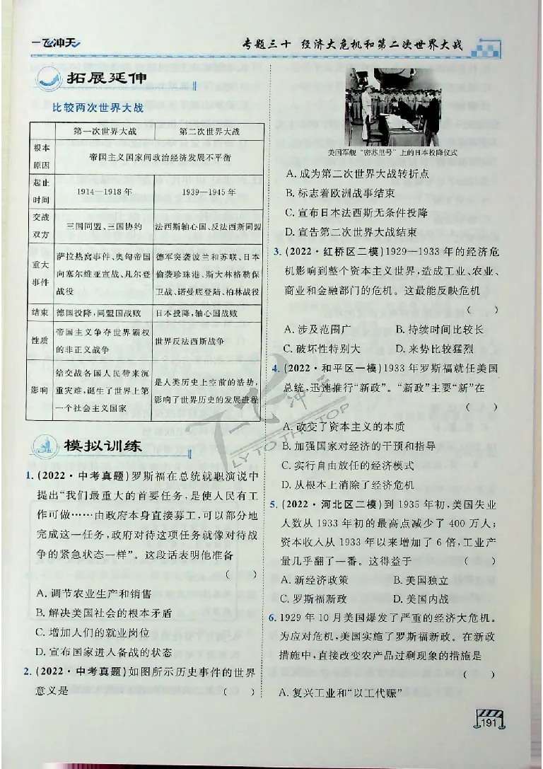 2025《一飞冲天-中考专项》历史_《一飞冲天-中考专项》2026版_一飞冲天-中考专项（2025版）