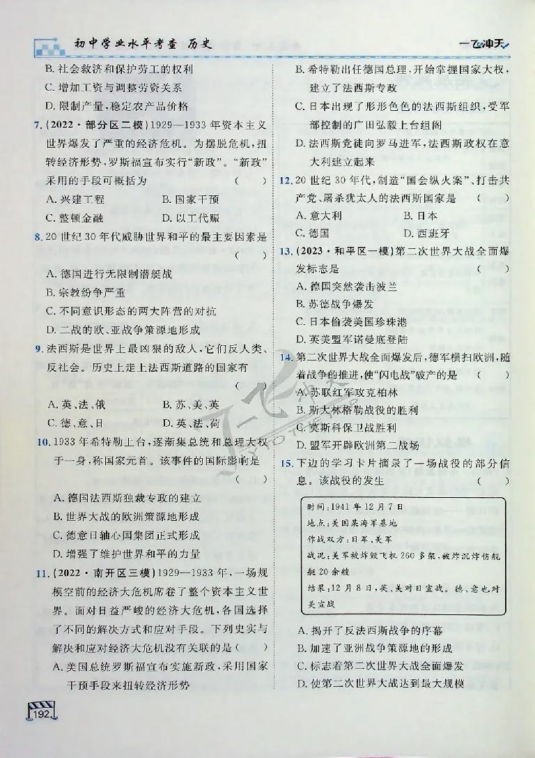 2025《一飞冲天-中考专项》历史_《一飞冲天-中考专项》2026版_一飞冲天-中考专项（2025版）