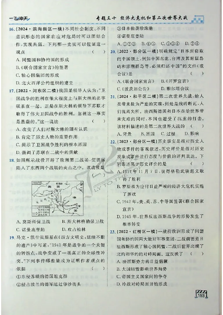 2025《一飞冲天-中考专项》历史_《一飞冲天-中考专项》2026版_一飞冲天-中考专项（2025版）