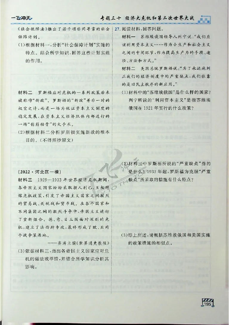 2025《一飞冲天-中考专项》历史_《一飞冲天-中考专项》2026版_一飞冲天-中考专项（2025版）