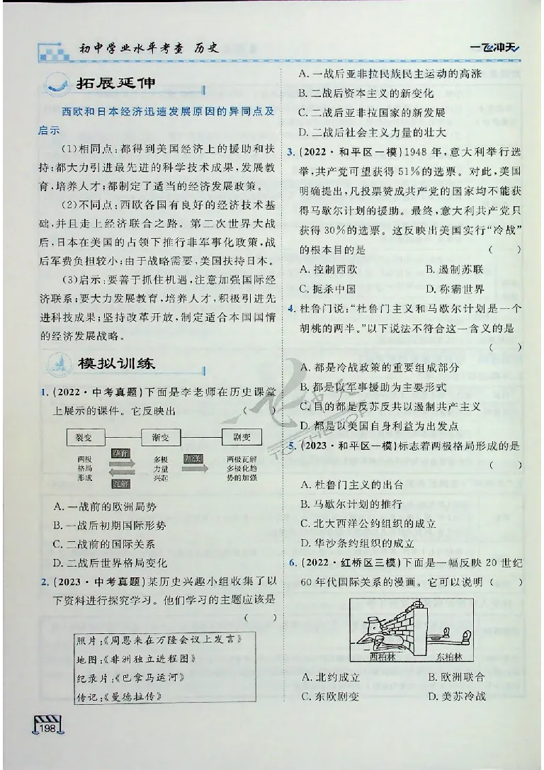 2025《一飞冲天-中考专项》历史_《一飞冲天-中考专项》2026版_一飞冲天-中考专项（2025版）