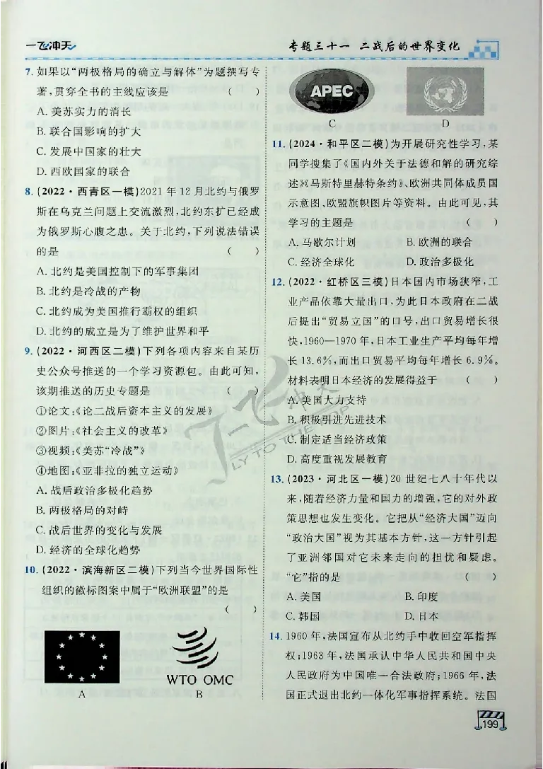 2025《一飞冲天-中考专项》历史_《一飞冲天-中考专项》2026版_一飞冲天-中考专项（2025版）