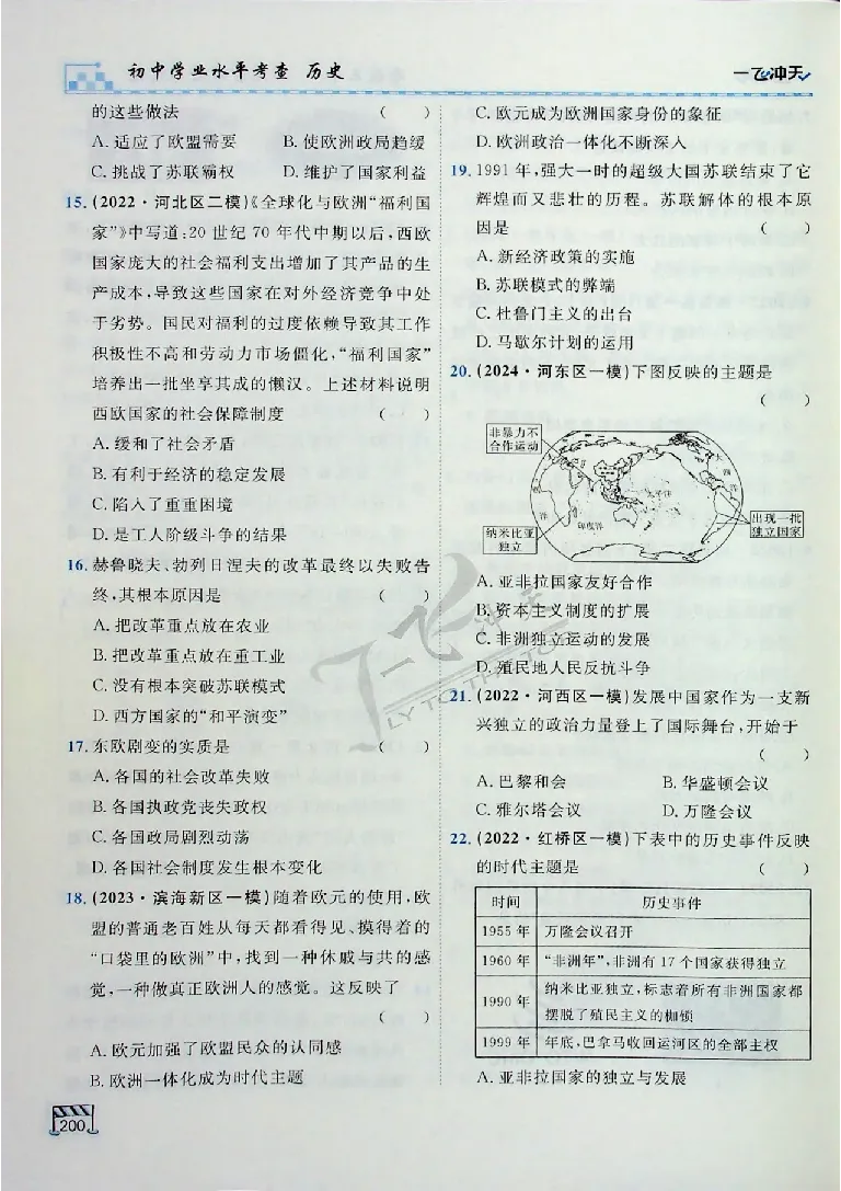 2025《一飞冲天-中考专项》历史_《一飞冲天-中考专项》2026版_一飞冲天-中考专项（2025版）
