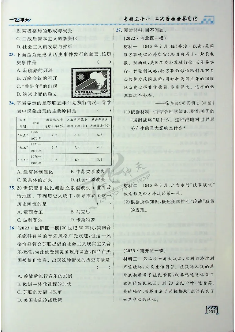 2025《一飞冲天-中考专项》历史_《一飞冲天-中考专项》2026版_一飞冲天-中考专项（2025版）