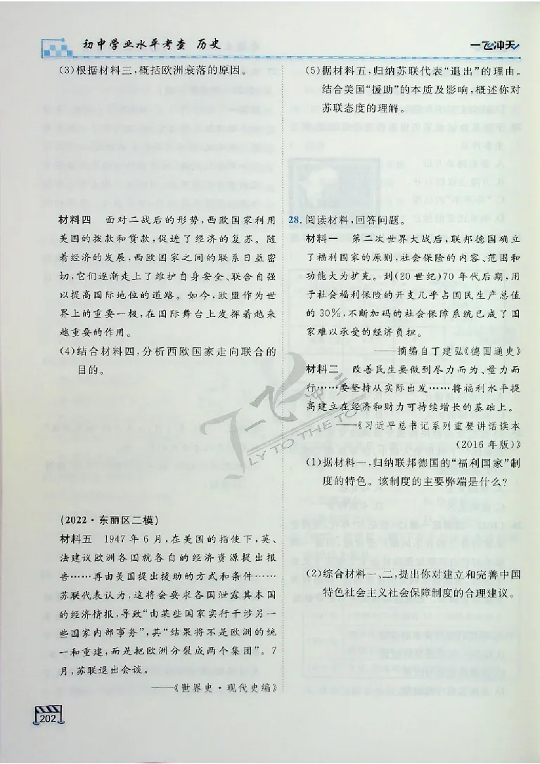 2025《一飞冲天-中考专项》历史_《一飞冲天-中考专项》2026版_一飞冲天-中考专项（2025版）