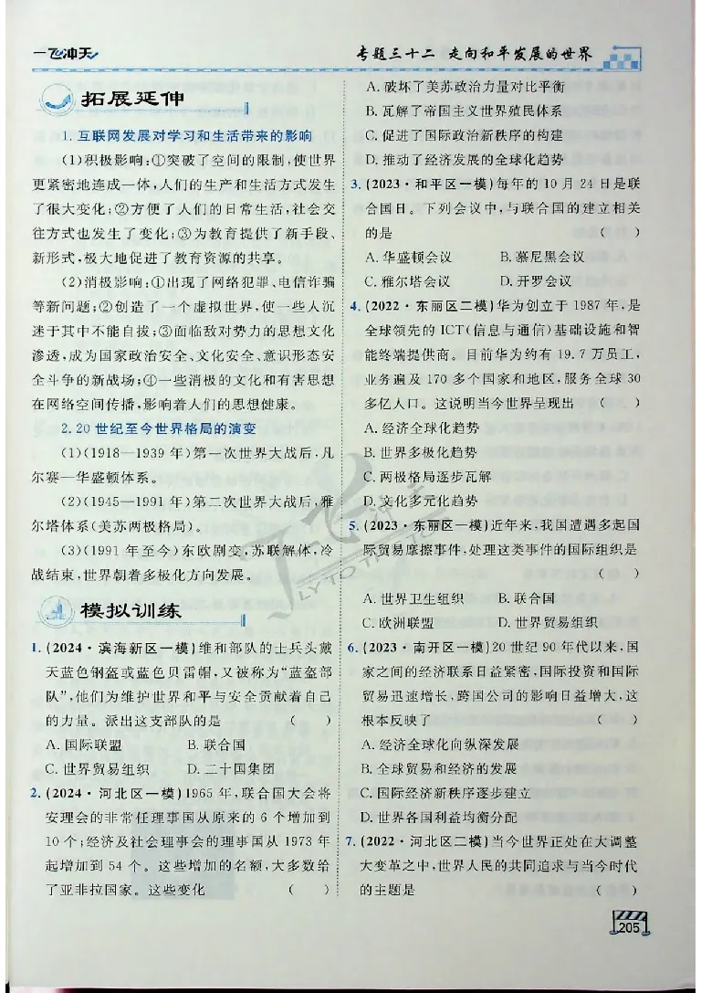 2025《一飞冲天-中考专项》历史_《一飞冲天-中考专项》2026版_一飞冲天-中考专项（2025版）