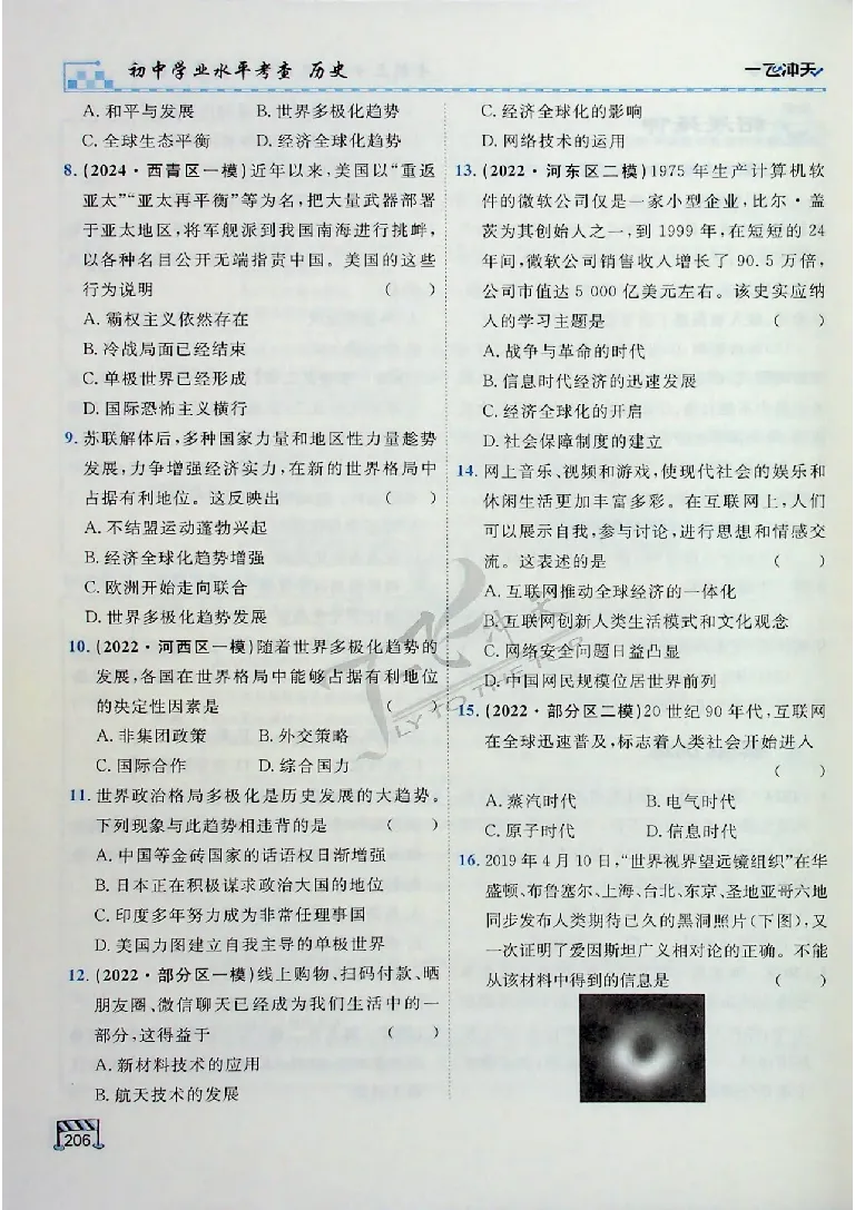 2025《一飞冲天-中考专项》历史_《一飞冲天-中考专项》2026版_一飞冲天-中考专项（2025版）