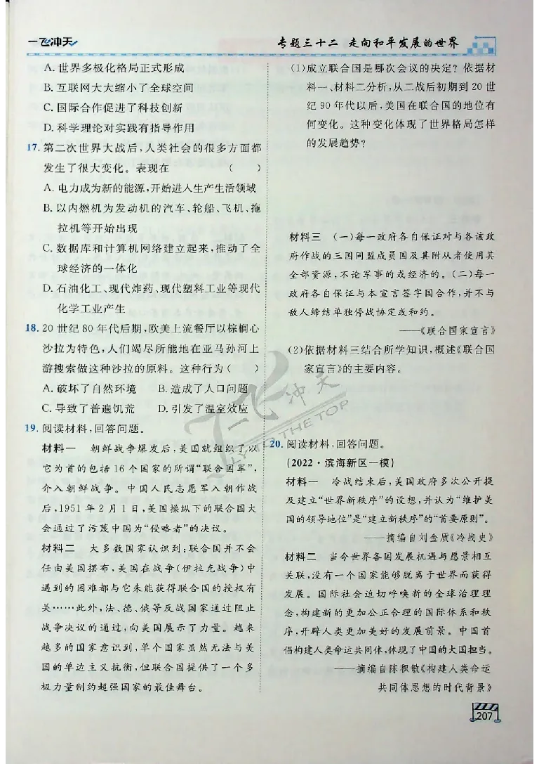 2025《一飞冲天-中考专项》历史_《一飞冲天-中考专项》2026版_一飞冲天-中考专项（2025版）