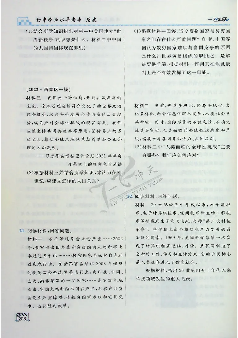 2025《一飞冲天-中考专项》历史_《一飞冲天-中考专项》2026版_一飞冲天-中考专项（2025版）