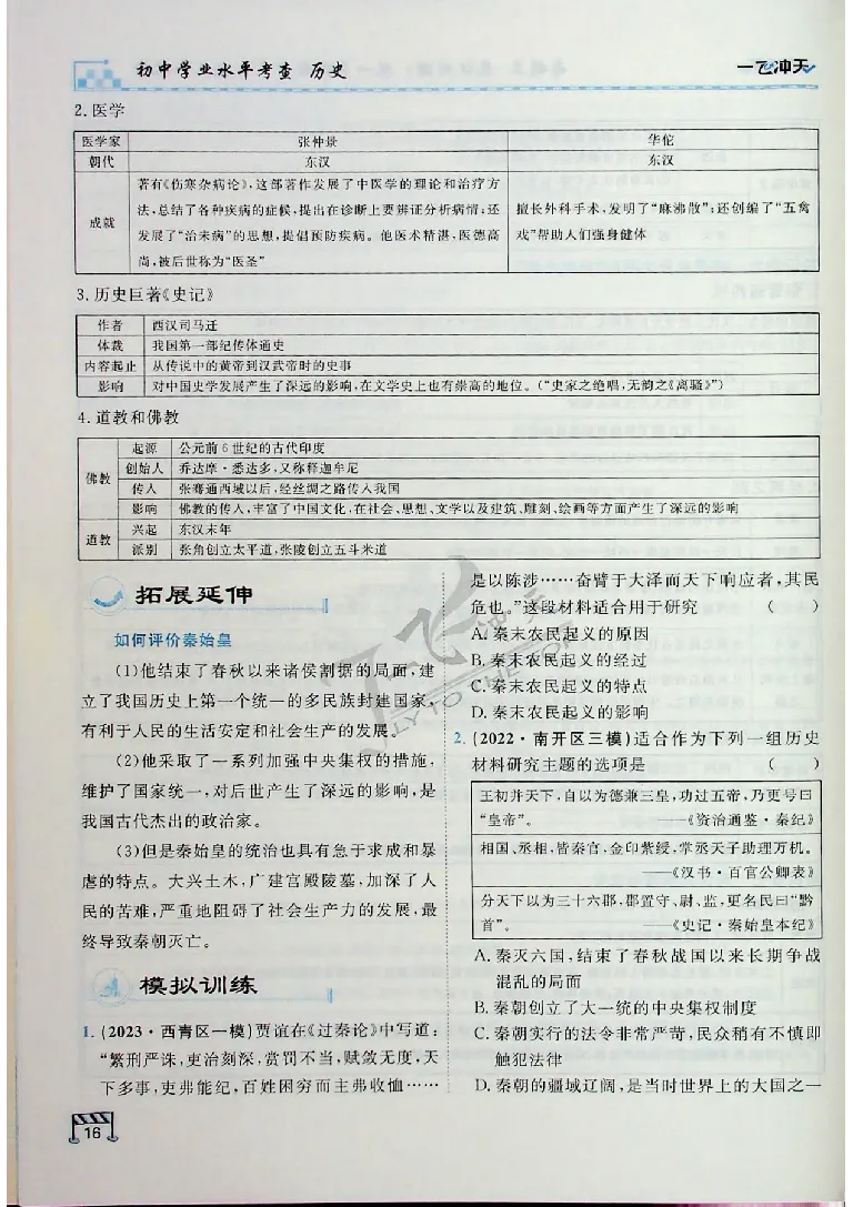 2025《一飞冲天-中考专项》历史_《一飞冲天-中考专项》2026版_一飞冲天-中考专项（2025版）