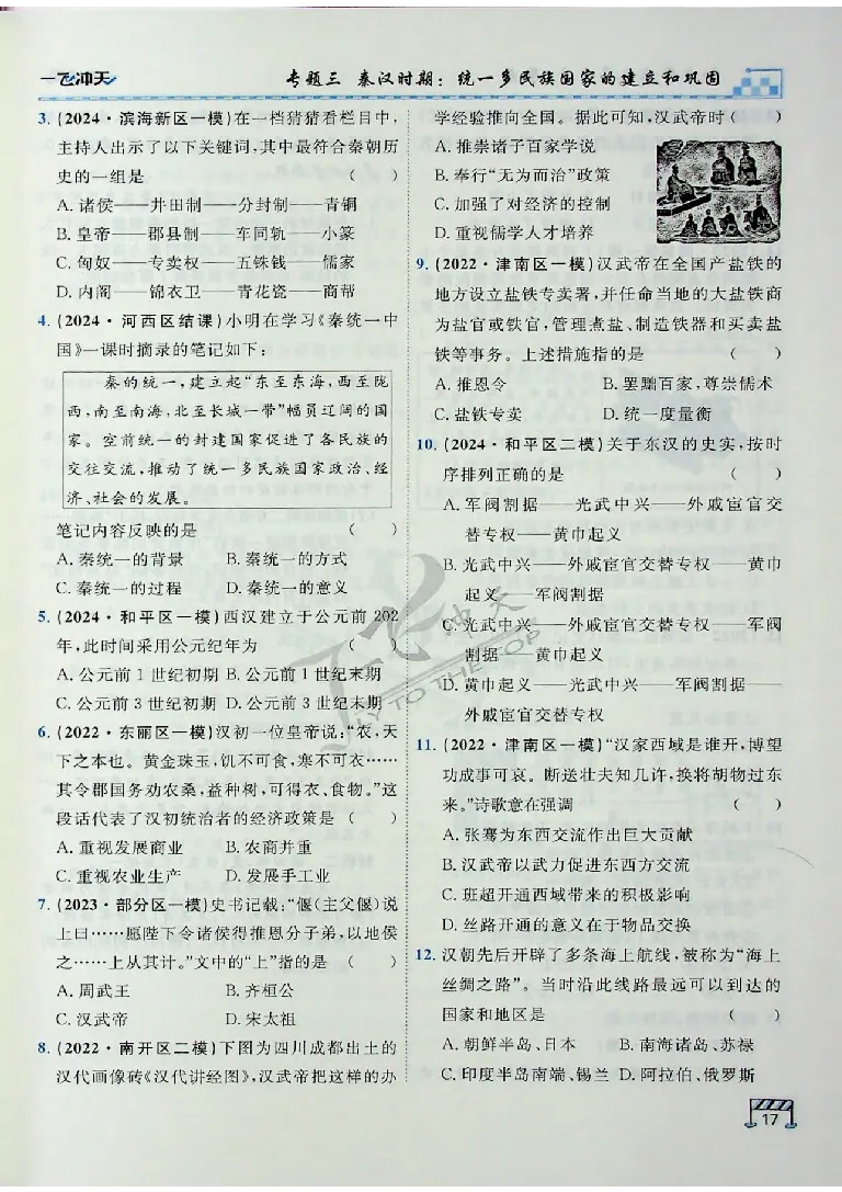 2025《一飞冲天-中考专项》历史_《一飞冲天-中考专项》2026版_一飞冲天-中考专项（2025版）