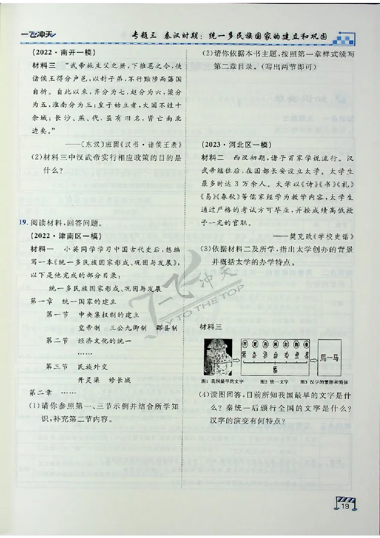 2025《一飞冲天-中考专项》历史_《一飞冲天-中考专项》2026版_一飞冲天-中考专项（2025版）