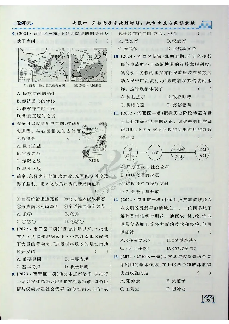 2025《一飞冲天-中考专项》历史_《一飞冲天-中考专项》2026版_一飞冲天-中考专项（2025版）