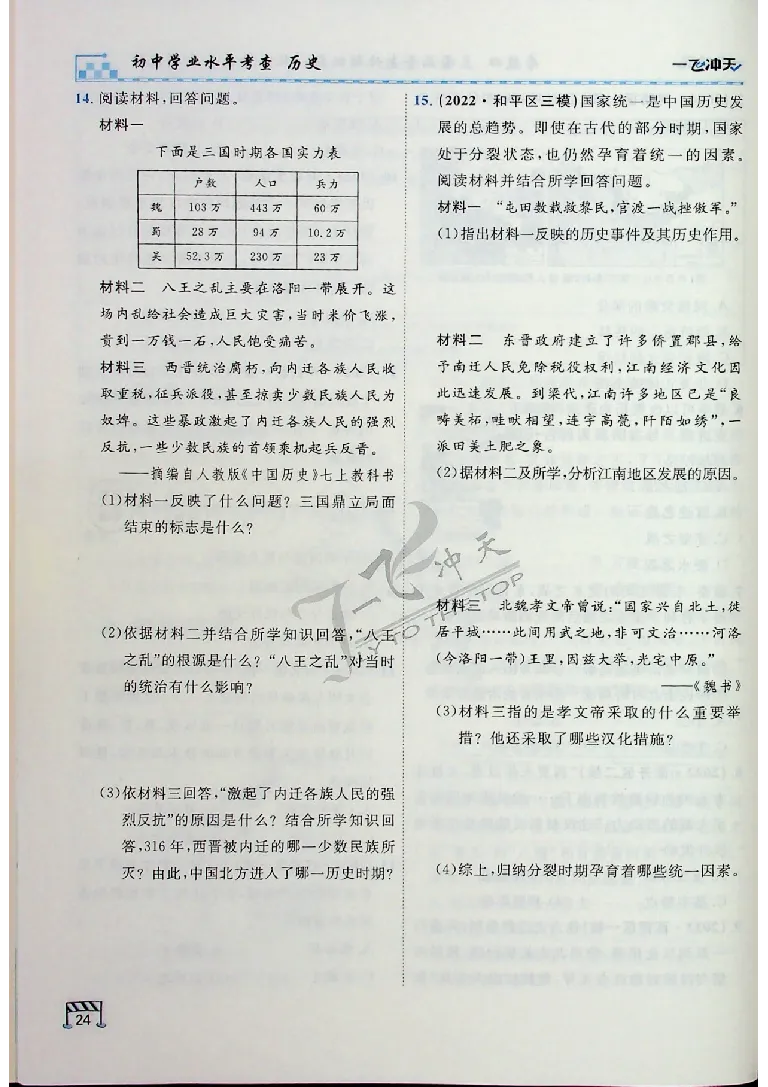 2025《一飞冲天-中考专项》历史_《一飞冲天-中考专项》2026版_一飞冲天-中考专项（2025版）