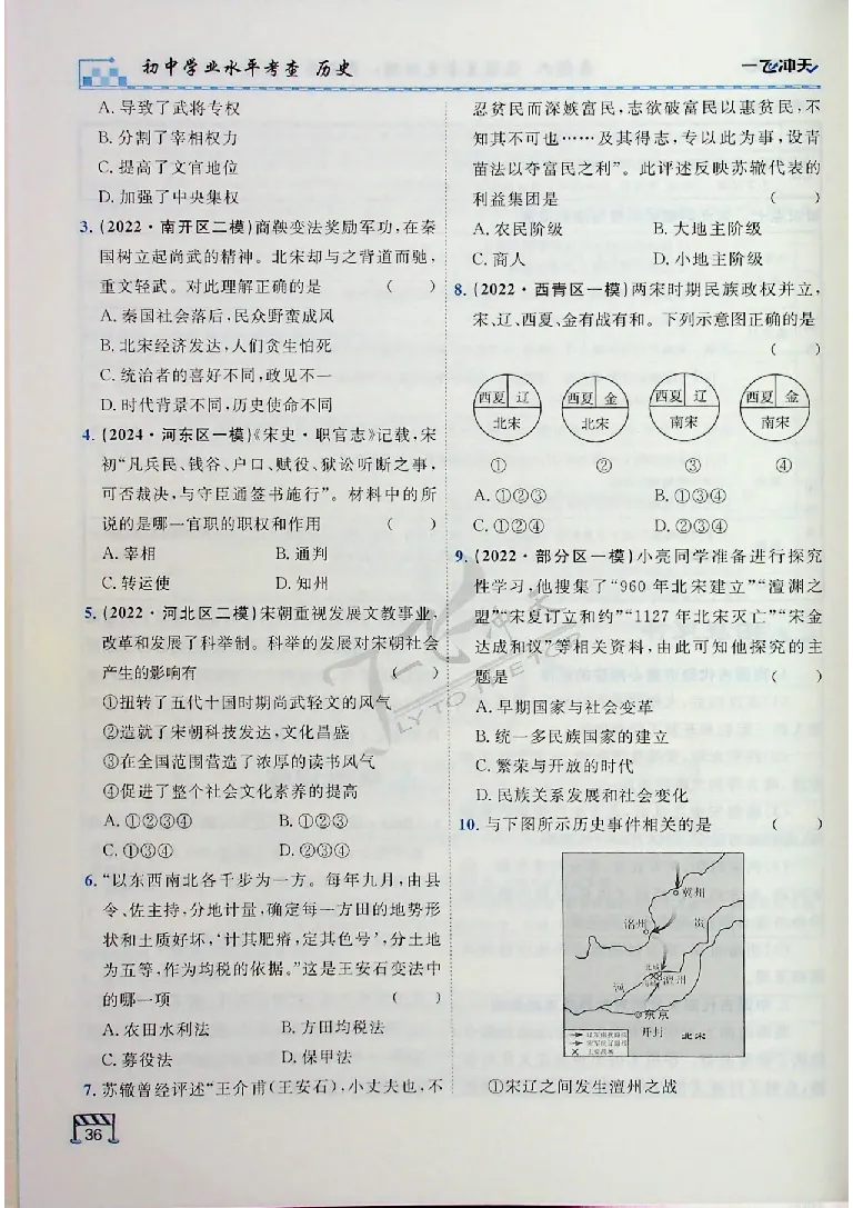 2025《一飞冲天-中考专项》历史_《一飞冲天-中考专项》2026版_一飞冲天-中考专项（2025版）
