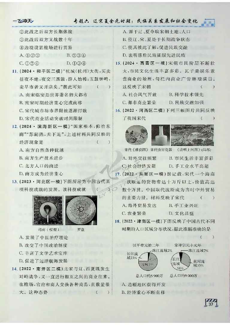 2025《一飞冲天-中考专项》历史_《一飞冲天-中考专项》2026版_一飞冲天-中考专项（2025版）