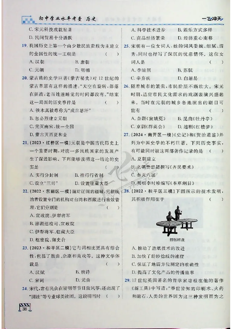 2025《一飞冲天-中考专项》历史_《一飞冲天-中考专项》2026版_一飞冲天-中考专项（2025版）