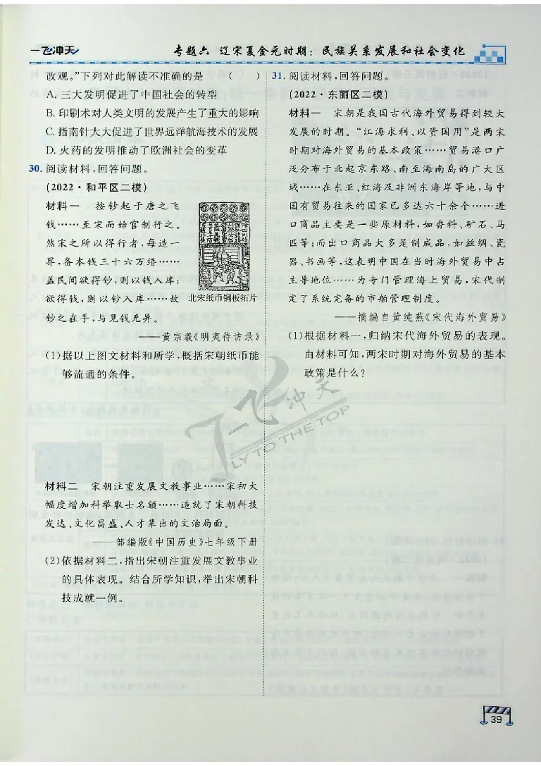 2025《一飞冲天-中考专项》历史_《一飞冲天-中考专项》2026版_一飞冲天-中考专项（2025版）