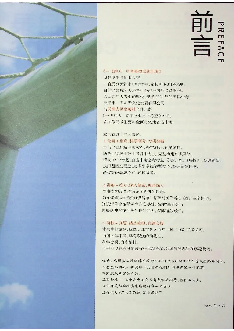 2025《一飞冲天-中考专项》历史_《一飞冲天-中考专项》2026版_一飞冲天-中考专项（2025版）