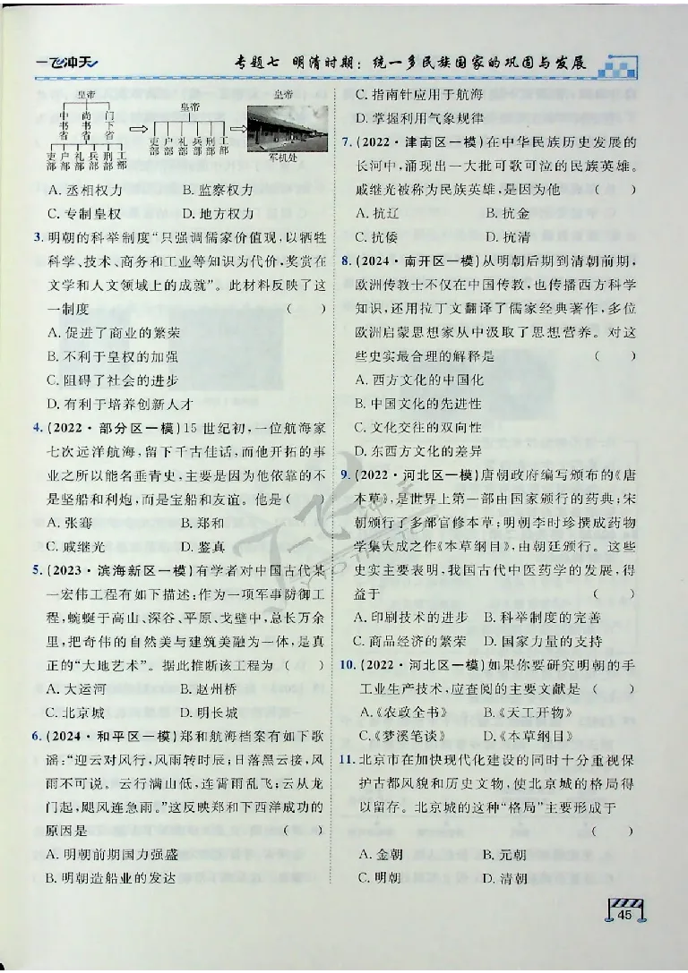 2025《一飞冲天-中考专项》历史_《一飞冲天-中考专项》2026版_一飞冲天-中考专项（2025版）