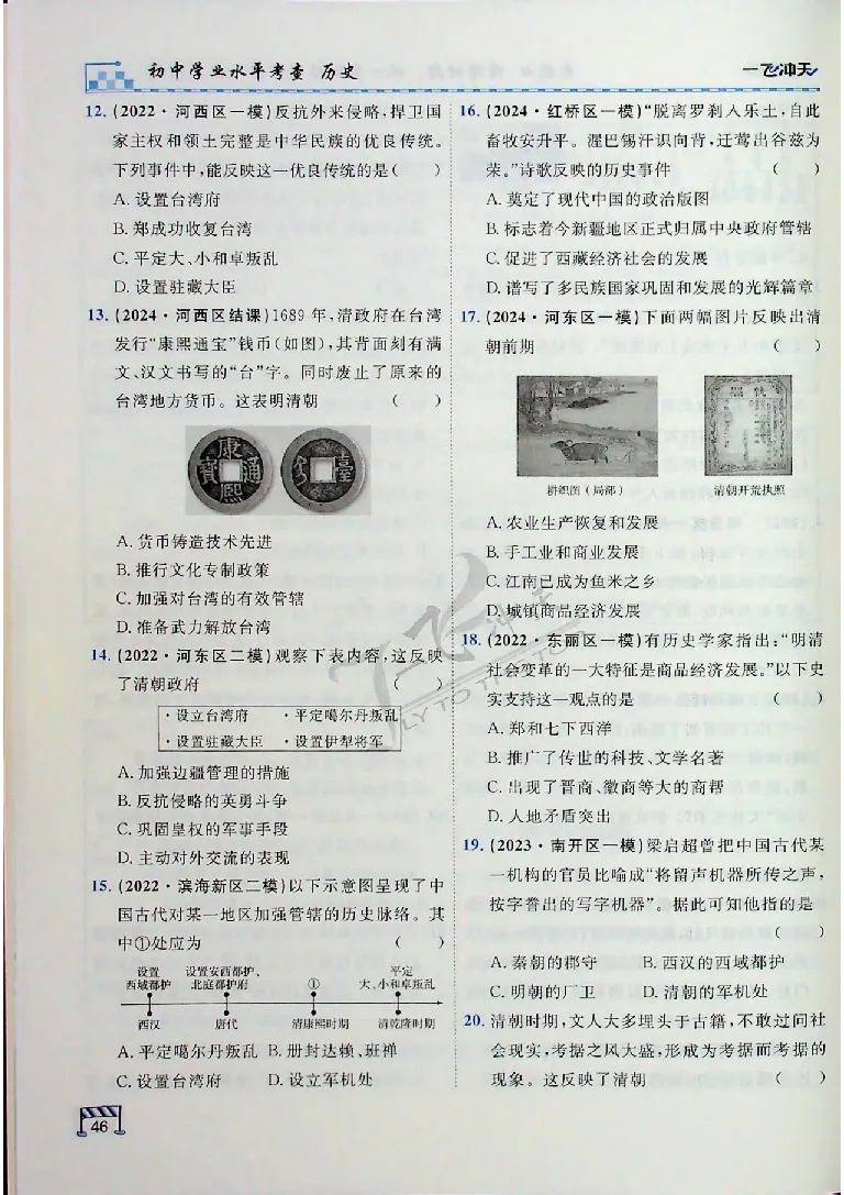 2025《一飞冲天-中考专项》历史_《一飞冲天-中考专项》2026版_一飞冲天-中考专项（2025版）