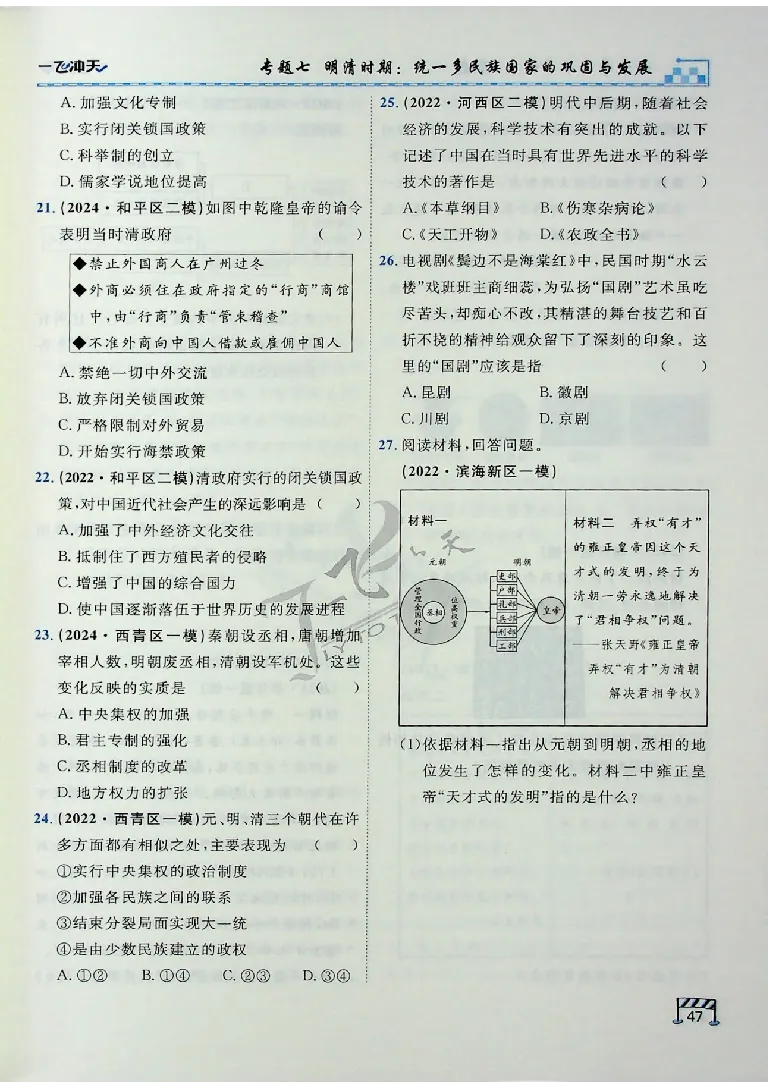 2025《一飞冲天-中考专项》历史_《一飞冲天-中考专项》2026版_一飞冲天-中考专项（2025版）
